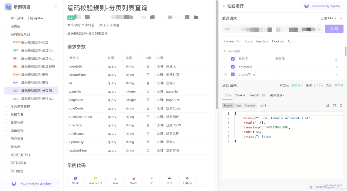 Apifox，你的API接口文档卷成这样了吗?_json_12