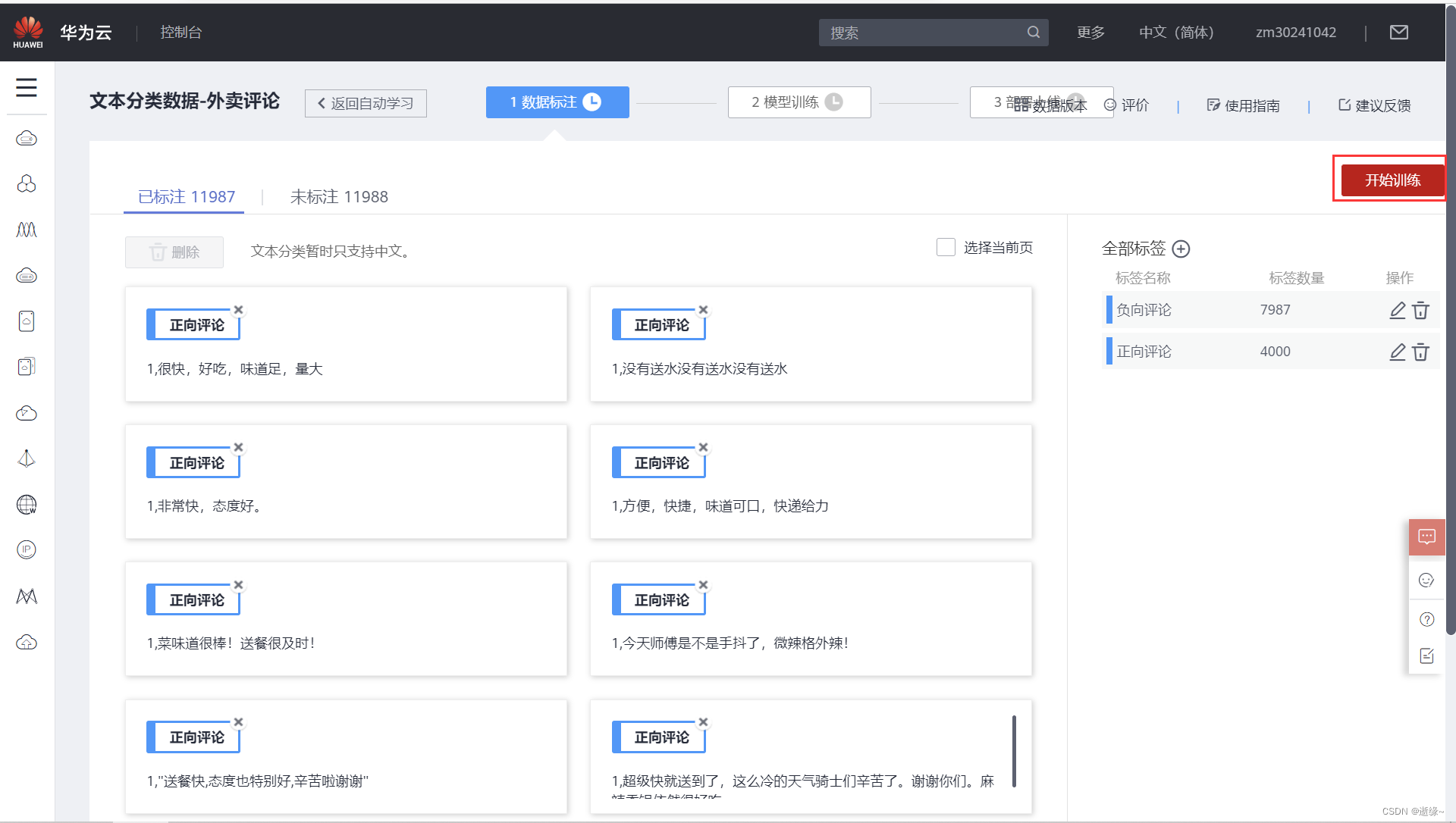 Huawei cloud modelarts text classification - takeout comments