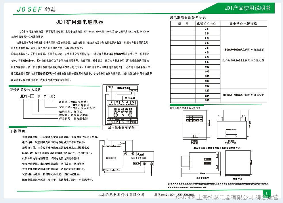 Leakage relay jd1-100