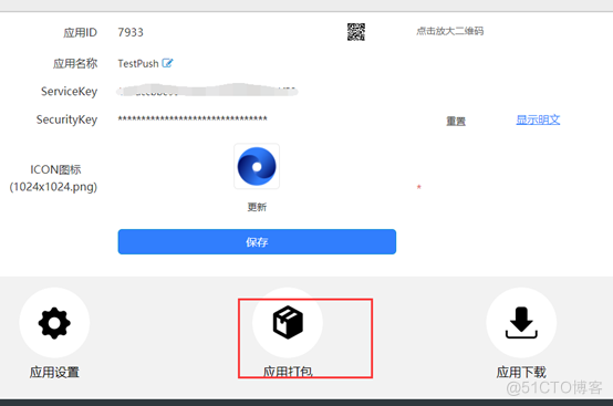 SmobilerService 推送实现_推送消息_08