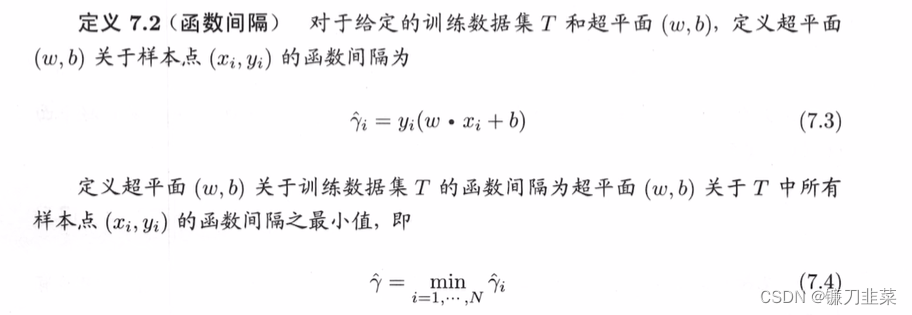 定义：函数间隔