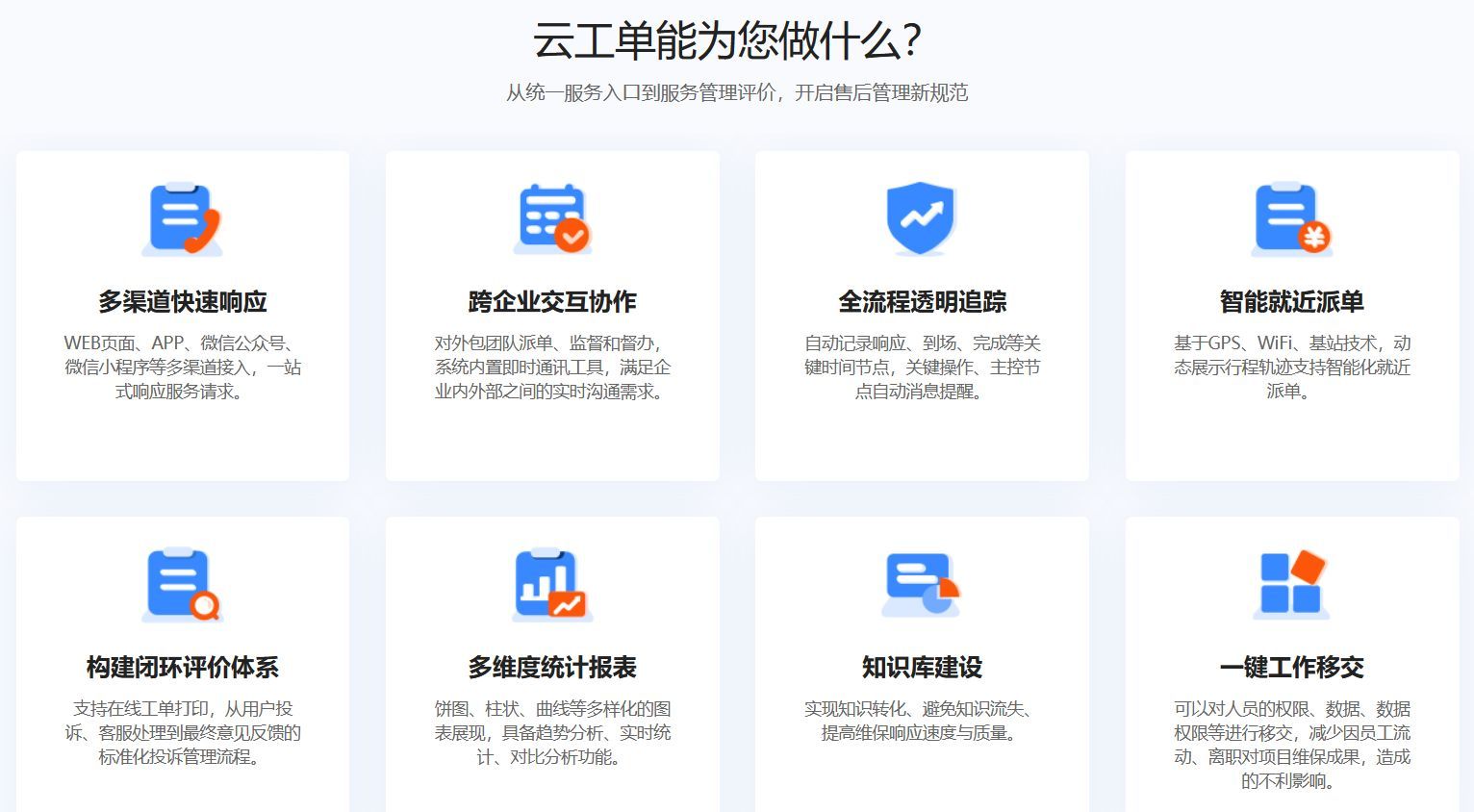 云呐|工单管理软件,工单管理软件APP