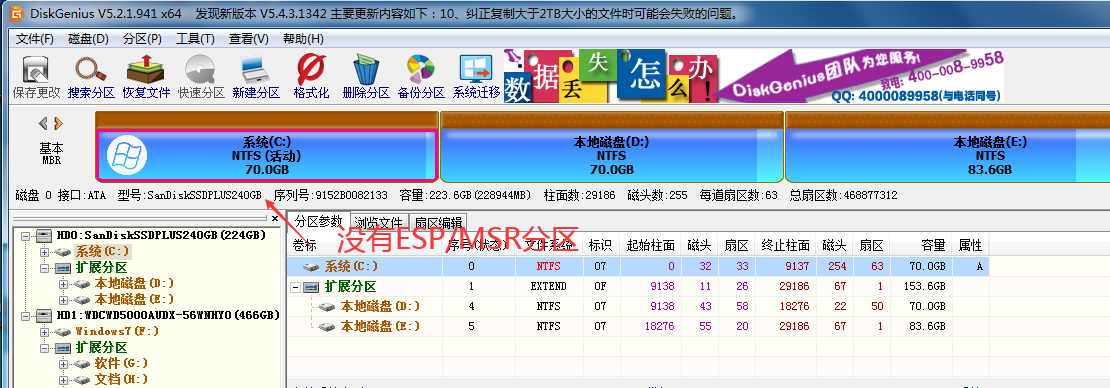 什么是ESP/MSR 分区，如何建立ESP/MSR 分区