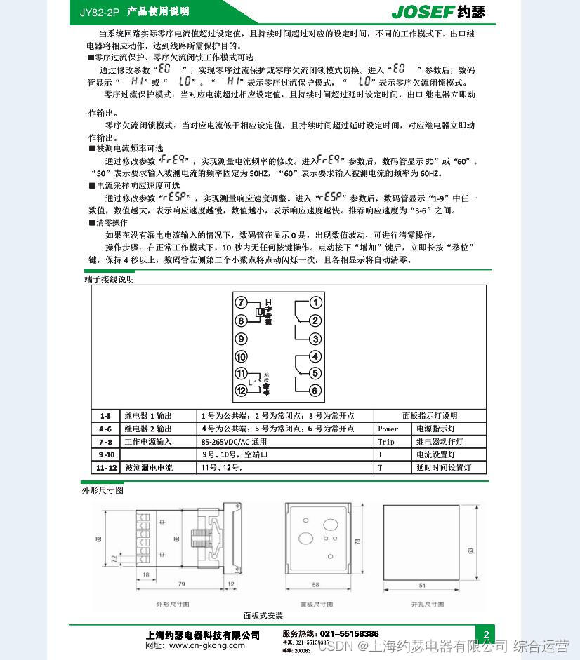 Leakage detection relay jy82-2p