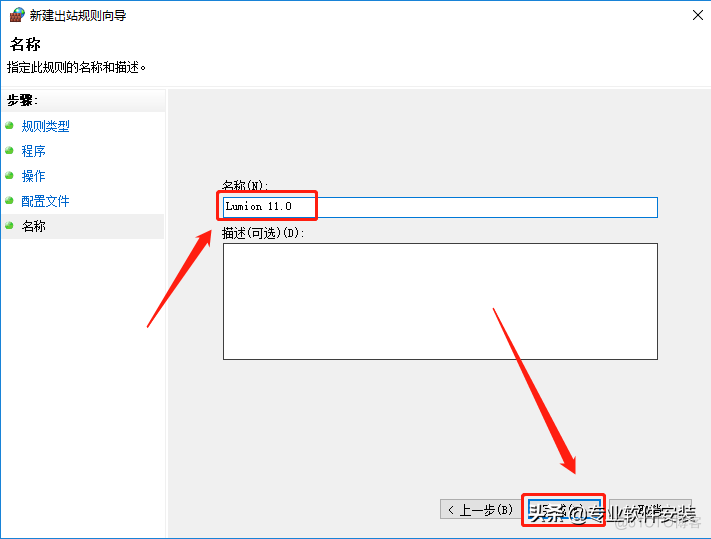 Lumion 11.0软件安装包下载及安装教程_Lumion_29