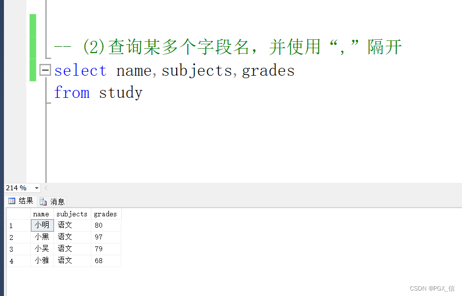 SQL查询数据以及排序