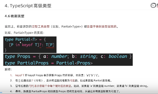 typescript66-分析partial的实现