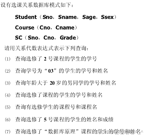 TYUT太原理工大学2022数据库之关系代数小题