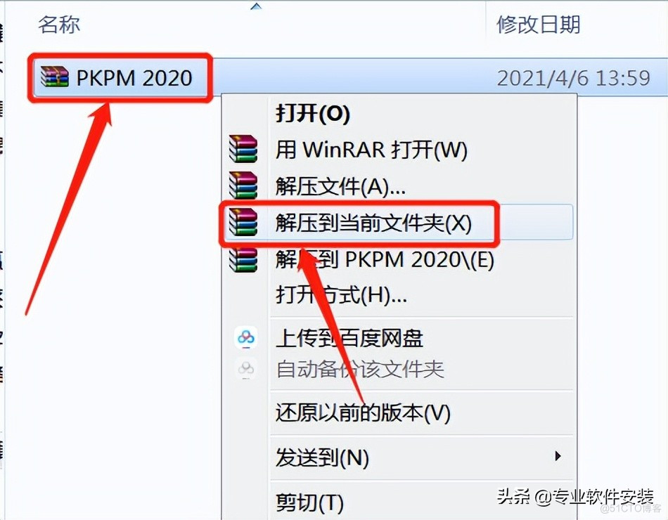 PKPM 2020 Software installation package download and installation tutorial _PKPM 2020