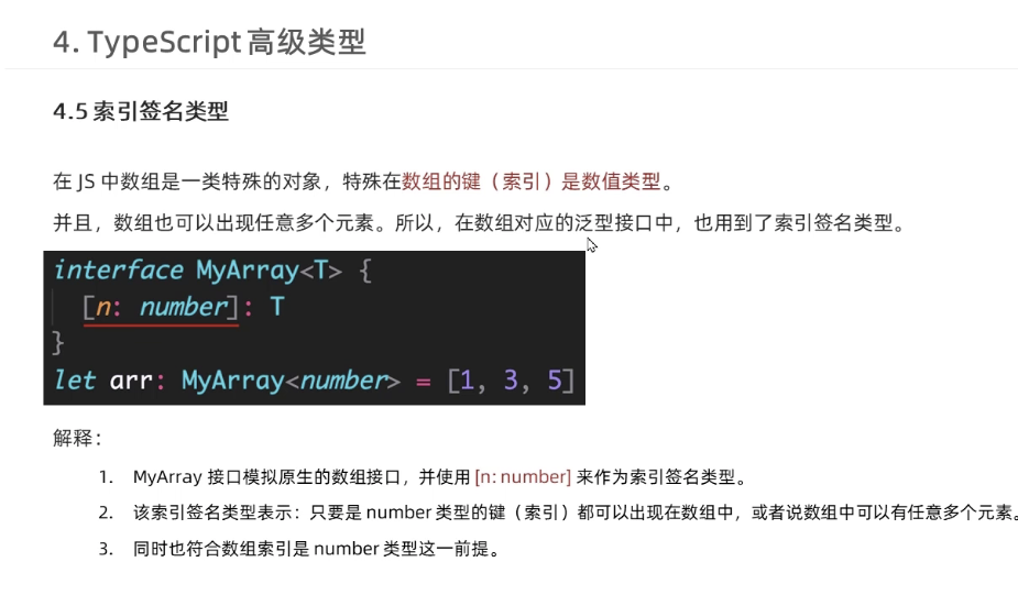 typescript63-索引签名类型