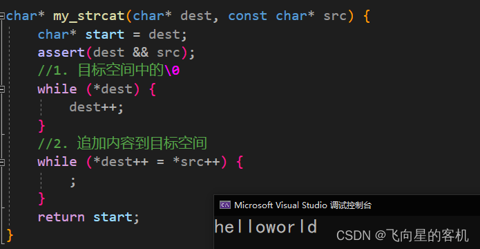 【字符串函数内功修炼】strcpy + strcat + strcmp（一）