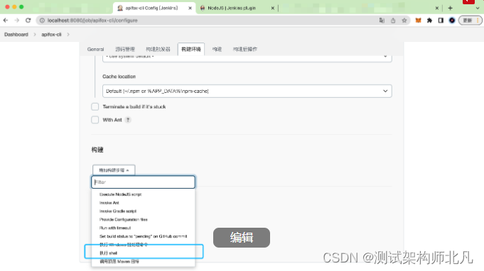 asdn涨薪技术之apifox+Jenkins如何玩转接口自动化测试