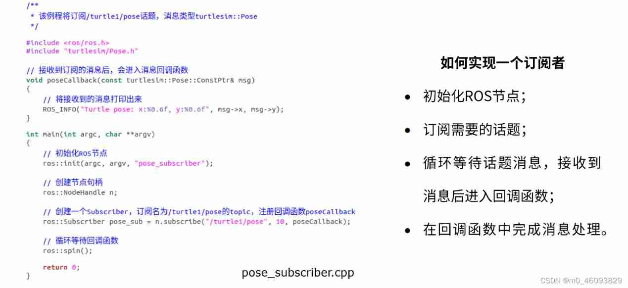 Programming implementation of subscriber node of ROS learning 3 subscriber