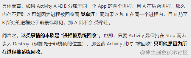 [answer] if the app is in the foreground, the activity will not be recycled?