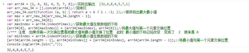 js题目：输入数组，最大的与第一个元素交换，最小的与最后一个元素交换，输出数组。