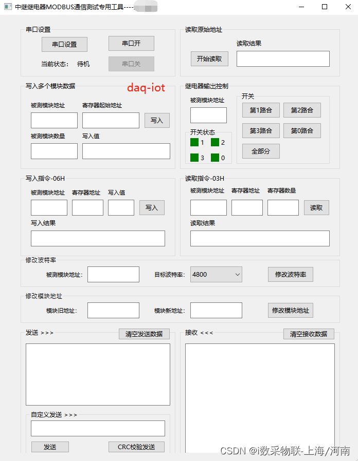 串口通讯继电器-modbus通信上位机调试软件工具项目开发案例