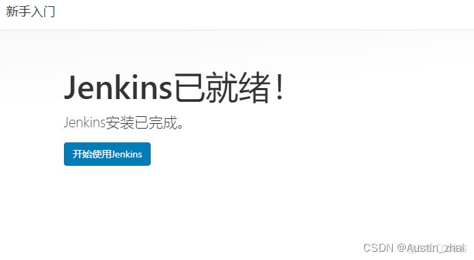 Jenkins使用手册（2） —— 软件配置_jenkins_07