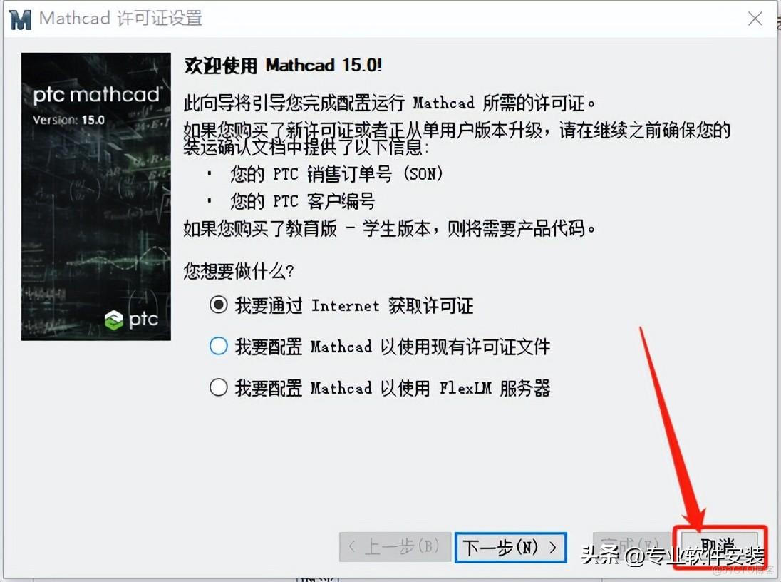 Mathcad 15.0软件安装包下载及安装教程_Mathcad 15.0_18