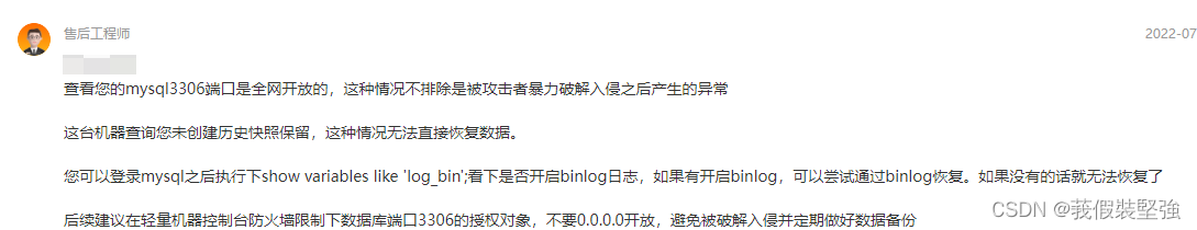 阿里云中mysql数据库被攻击了,最终数据找回来了