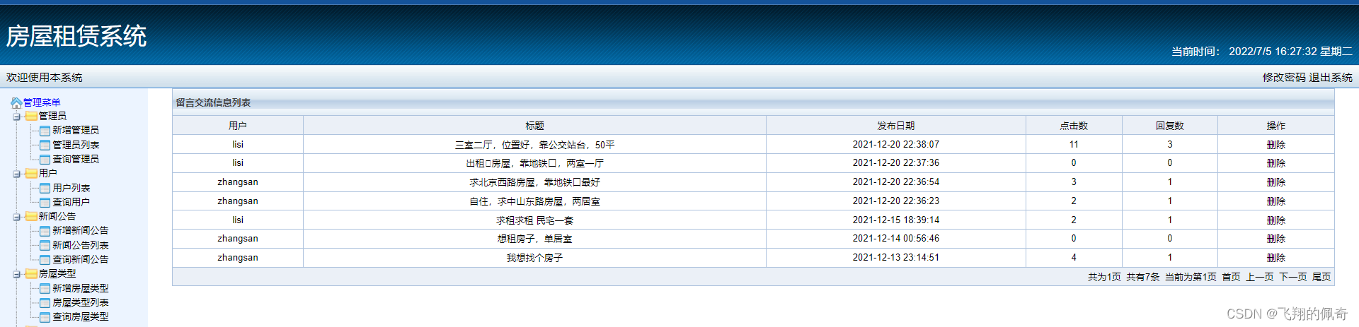 Building lease management system based on SSM framework