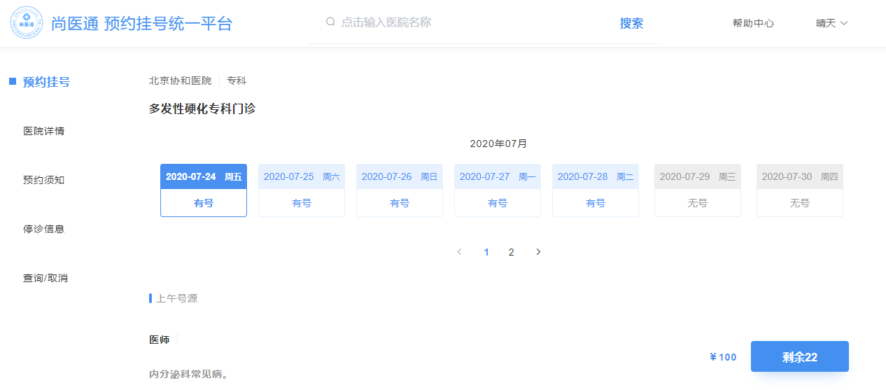 15 医疗挂号系统_【预约挂号】