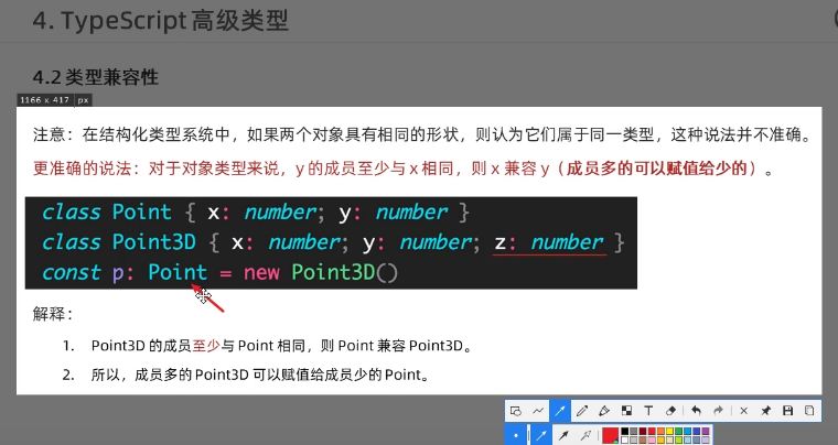 typescript44-对象之间的类兼容器