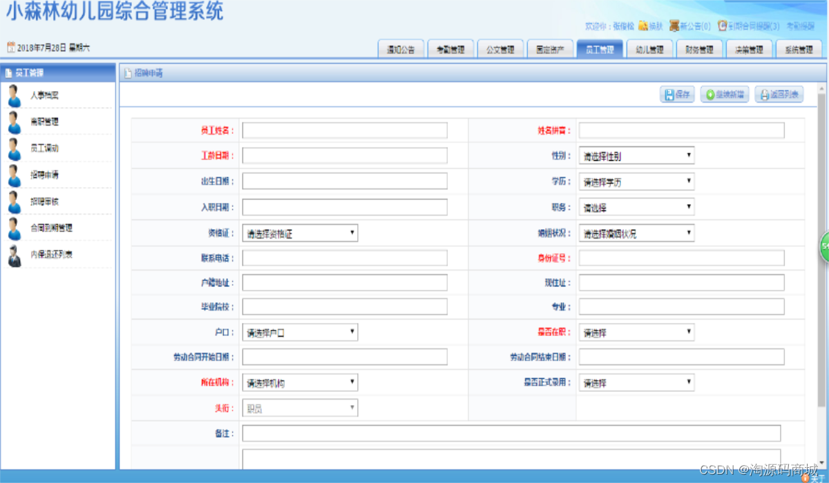 ASP. Net kindergarten chain management system source code