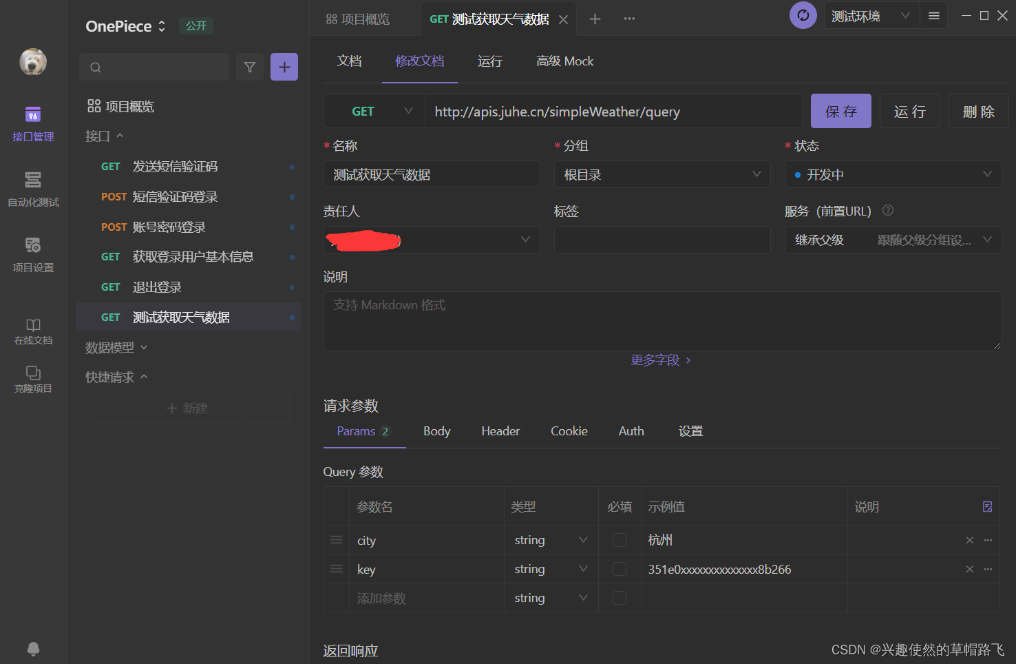 全栈开发提效神器——ApiFox（Postman + Swagger + Mock + JMeter）