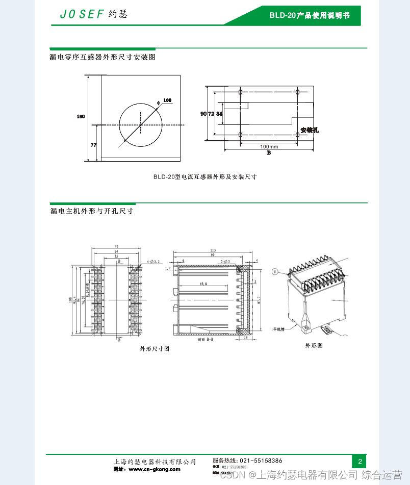 High voltage leakage relay bld-20