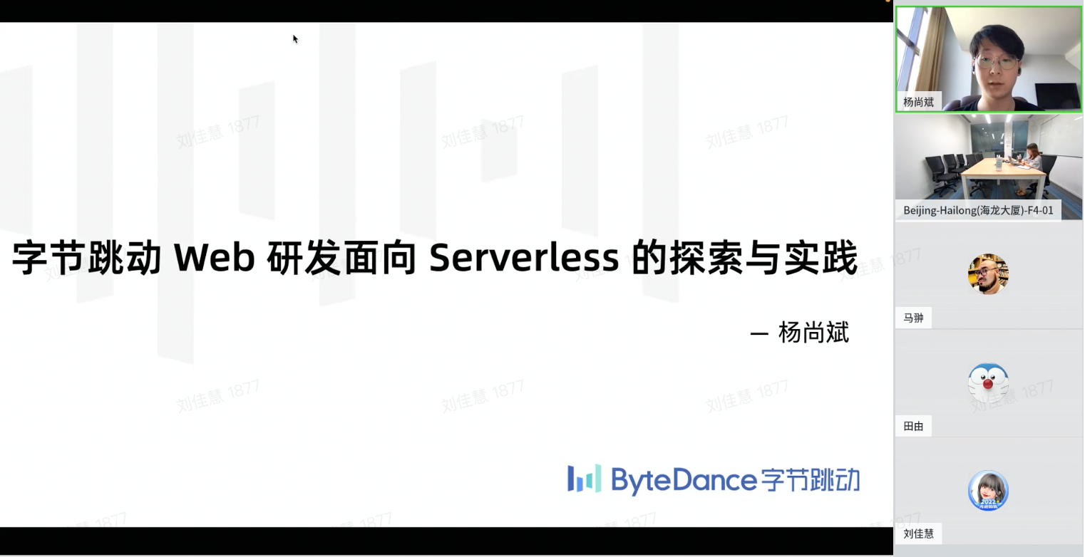 字节跳动Dev Better技术沙龙成功举办，携手华泰分享Web研发效能提升经验