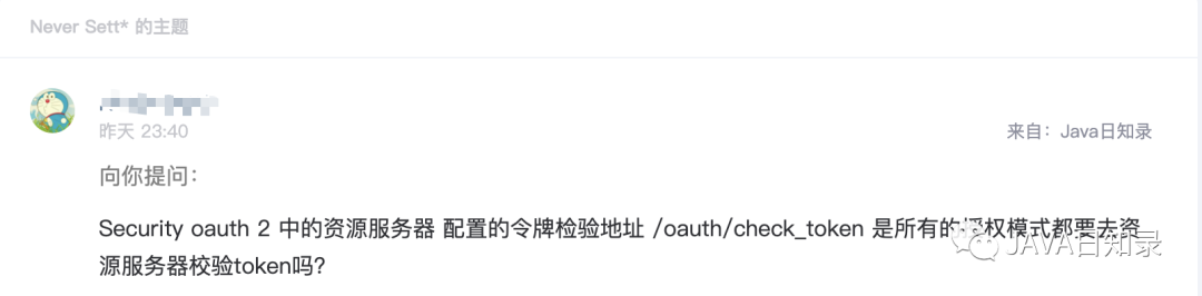 Oauth2协议中如何对accessToken进行校验