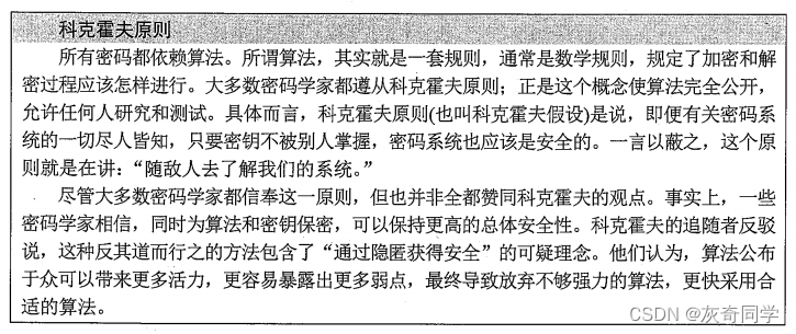 密码学基础以及完整加密通讯过程解析