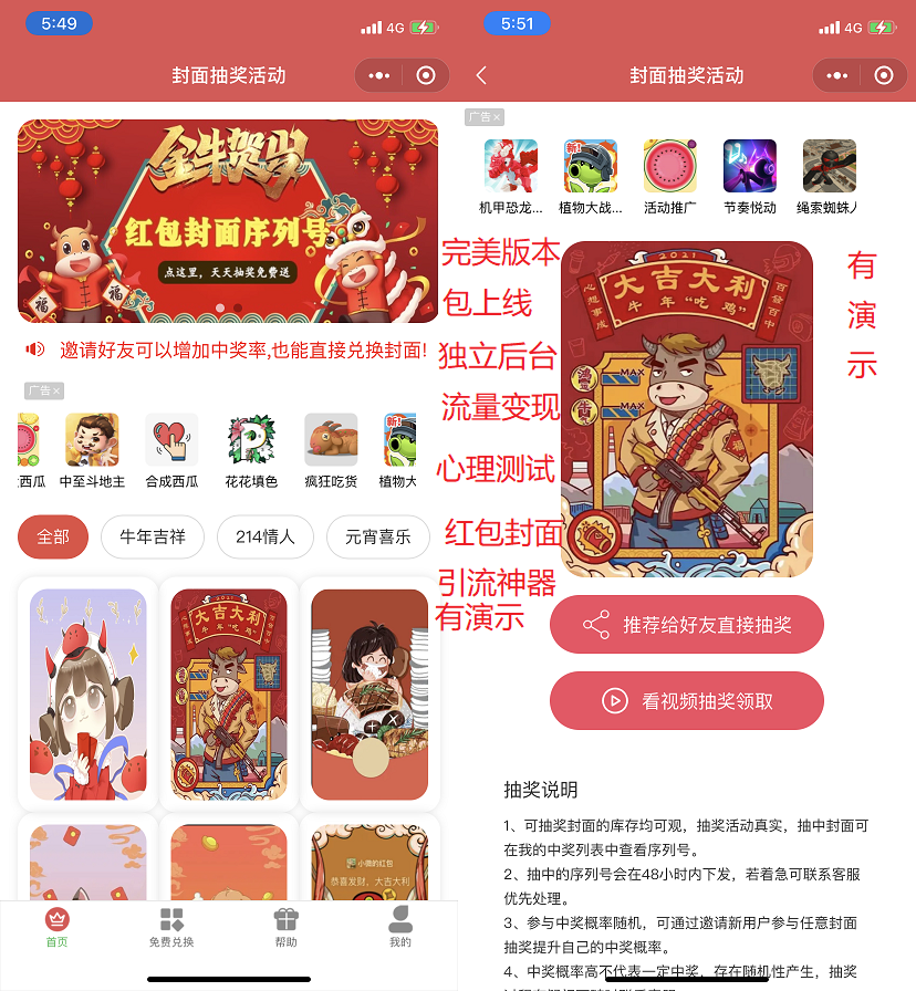 Wechat red envelope cover applet source code - background independent version - source code with evaluation points function