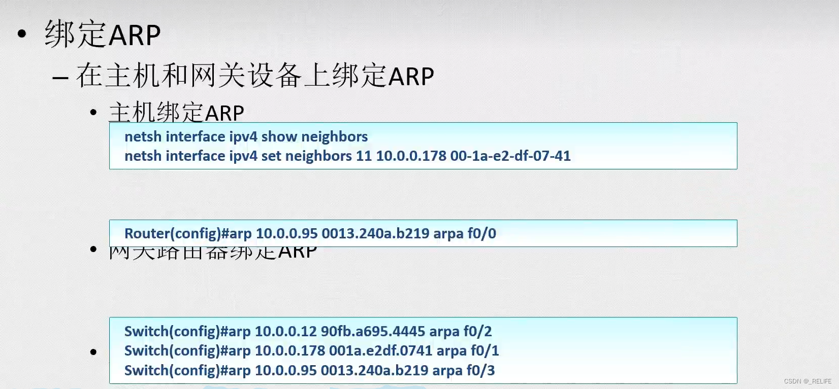 ARP协议及简单路由器原理(1)