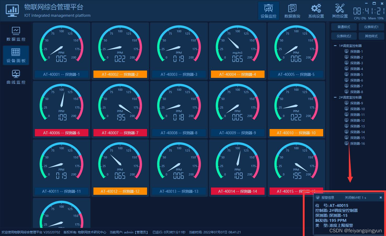 QT compile IOT management platform 39 alarm linkage