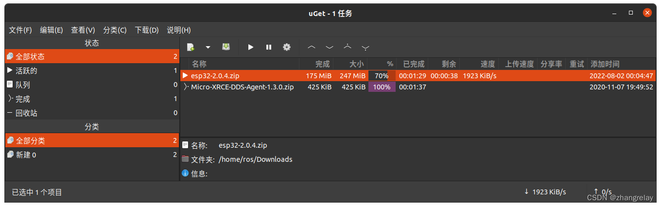 esp32之arduino配置下载提速