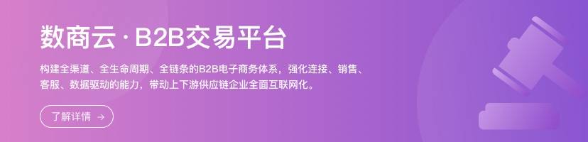 保健用品行业B2B电子商务系统：供采交易全链路数字化，助推企业管理精细化