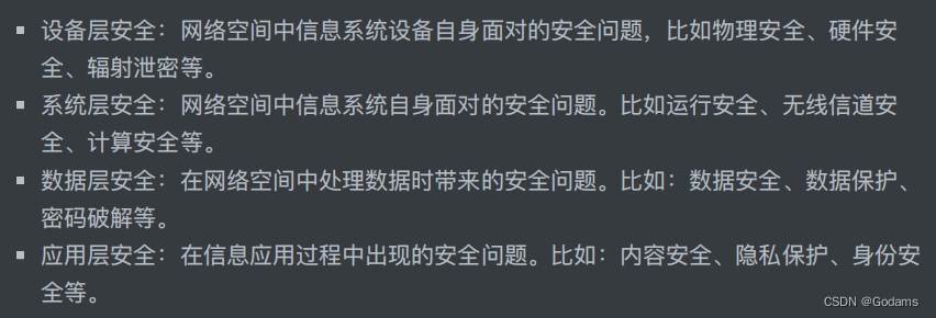 【网络攻防原理与技术】第1章：绪论