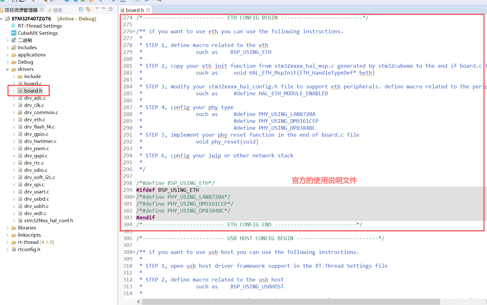 【RT_Thread学习笔记】---以太网LAN8720A Lwip ping 通网络