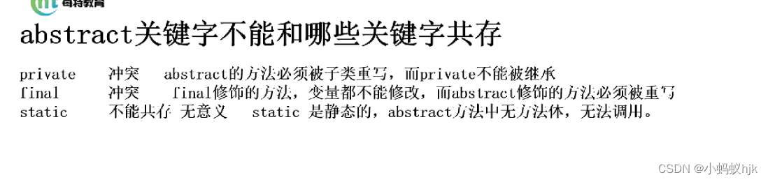 abstract关键字和哪些关键字会发生冲突呢