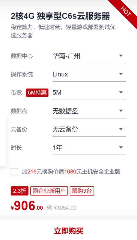 Super discount, cloud server 88 yuan seconds