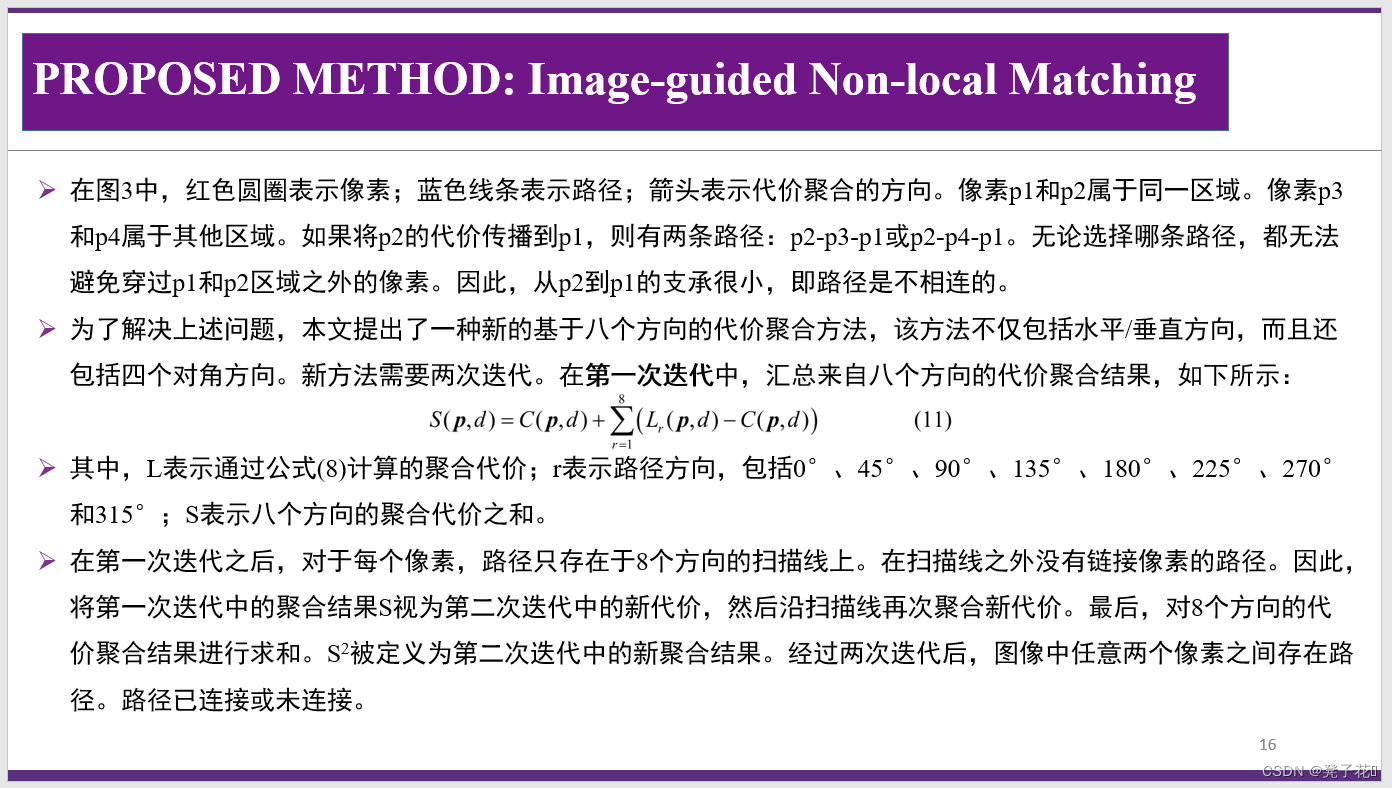 【立体匹配论文阅读】【三】INTS