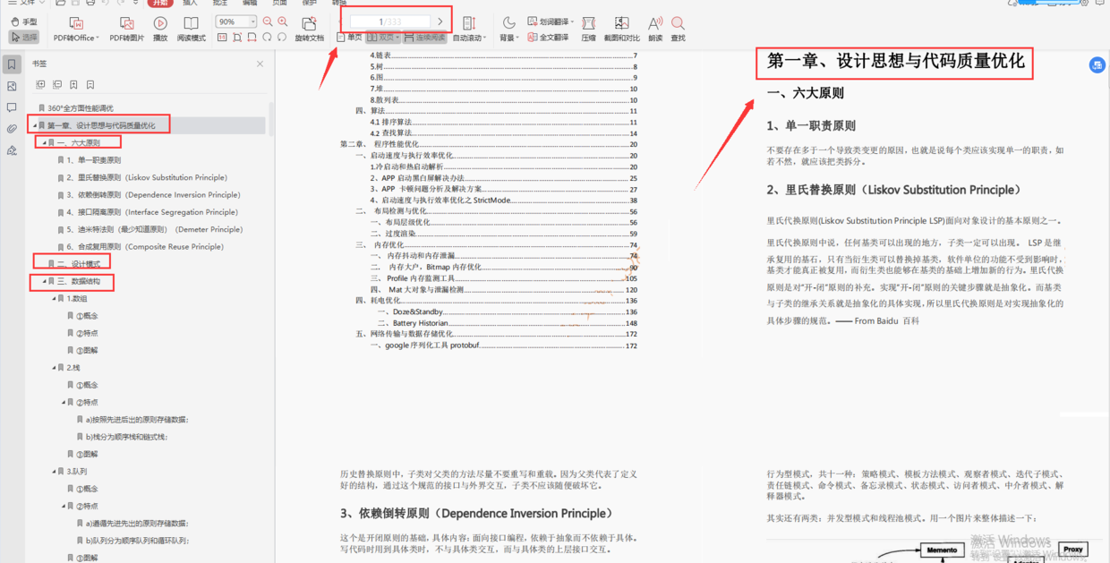 腾讯T3大牛手把手教你，大厂内部资料