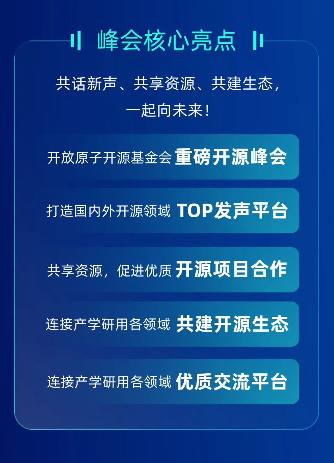 激动人心！2022开放原子全球开源峰会报名火热开启！