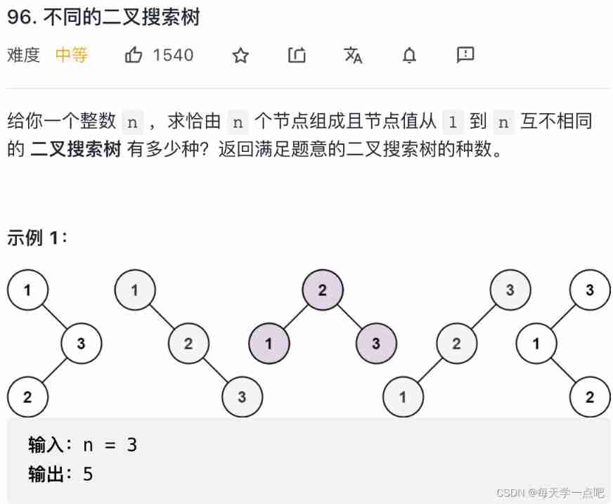 [leetcode] 96 and 95 (how to calculate all legal BST)