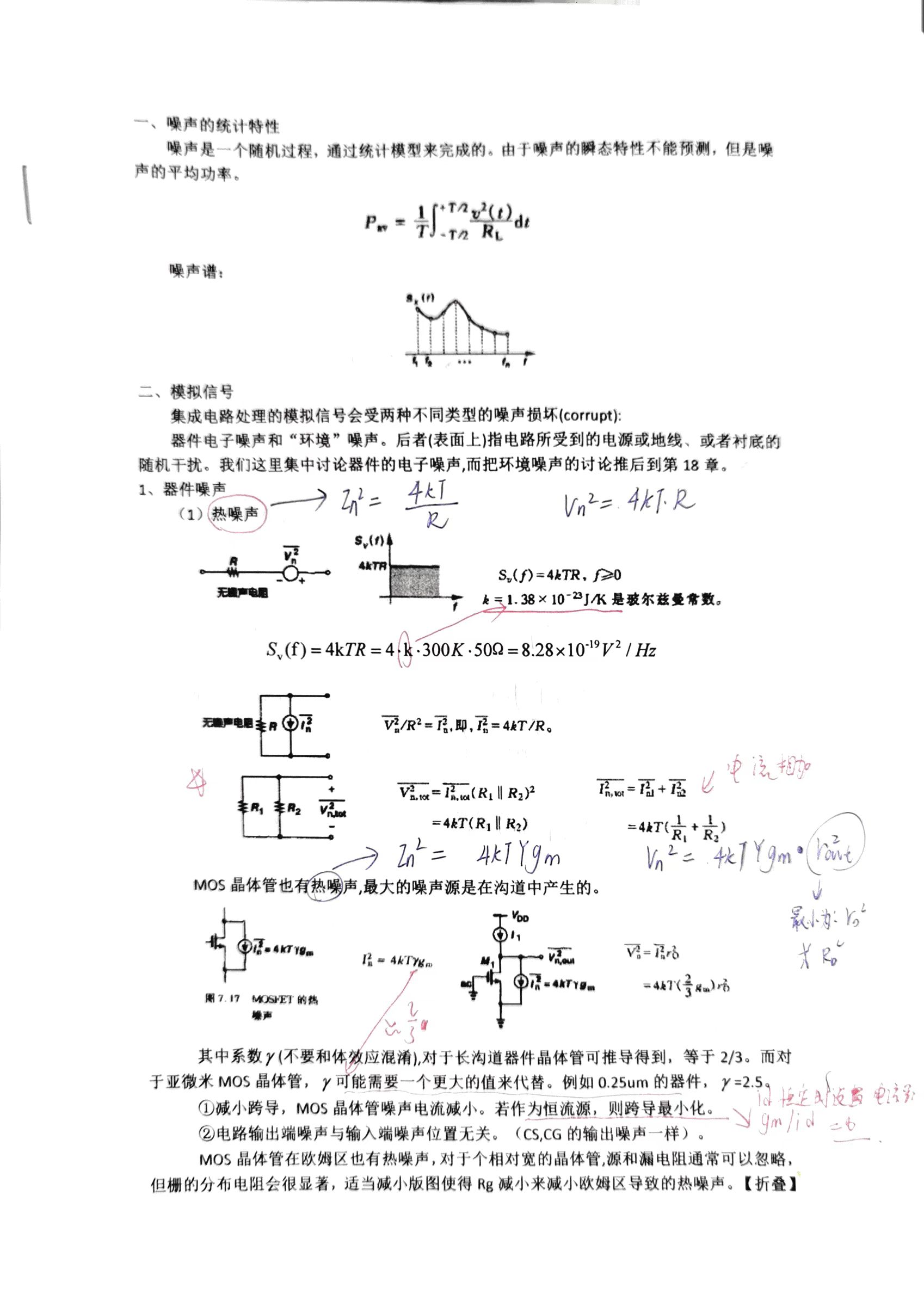 第七章 噪声