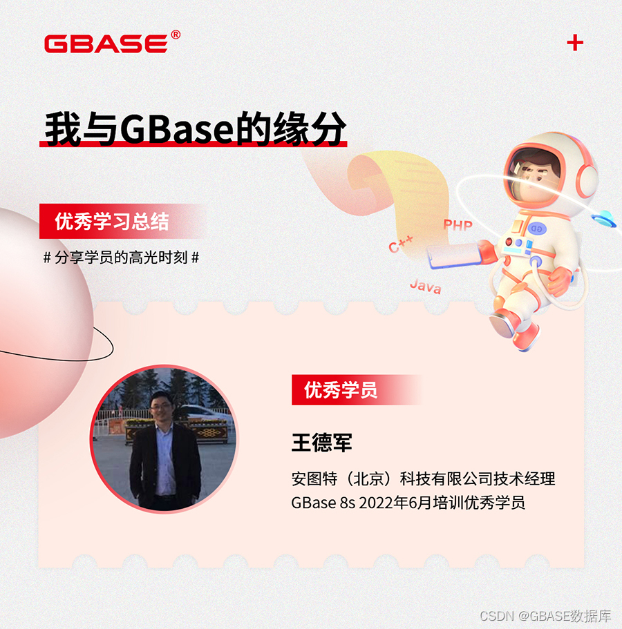 用户之声 | 我与GBase的缘分