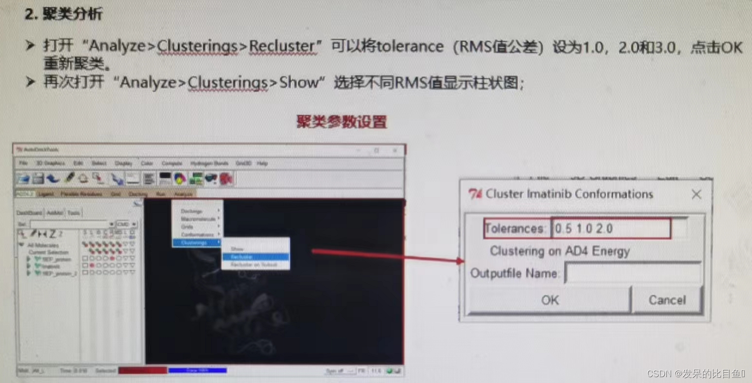 CADD课程学习（7）-- 模拟靶点和小分子相互作用 （半柔性对接 AutoDock）