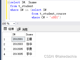 【数据库和SQL学习笔记】6.SELECT查询4：嵌套查询、对查询结果进行操作