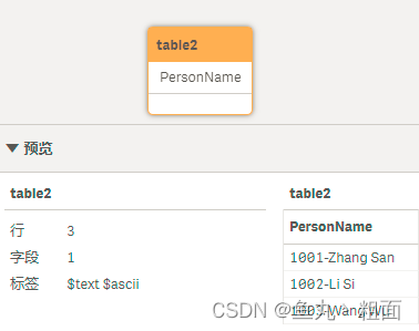 Qlik Sense 临时处理表数据详解（Resident）